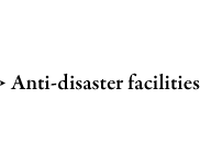 Anti-disaster facilities